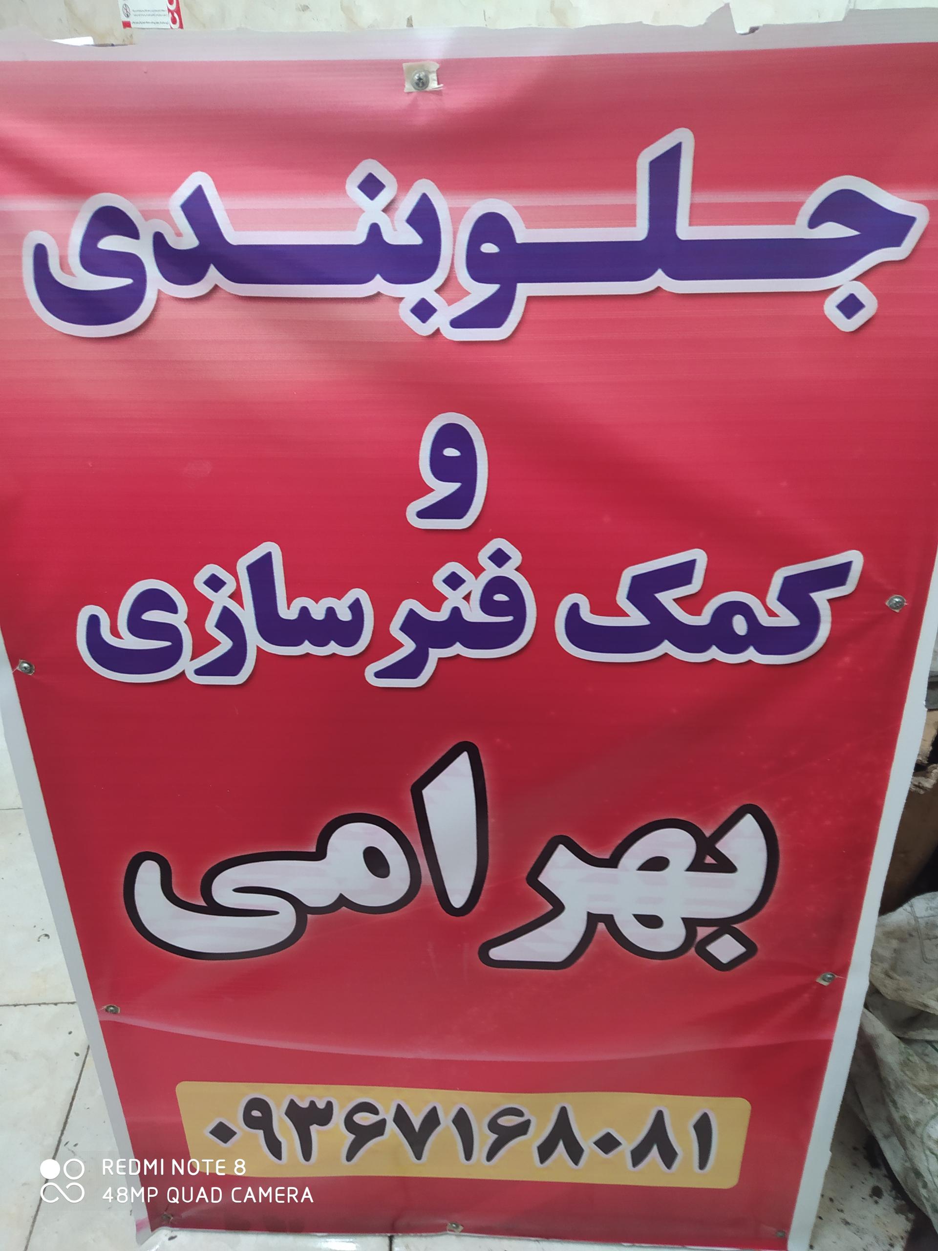 جلوبندی سازی مرتضی