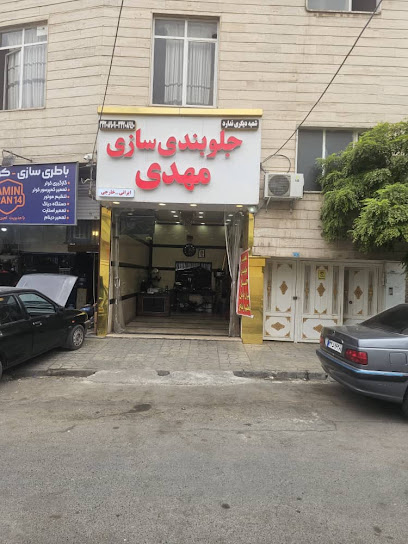 جلوبندی سازی مهدی