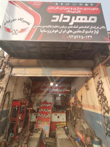 جلوبندی سازی مهرداد Shark