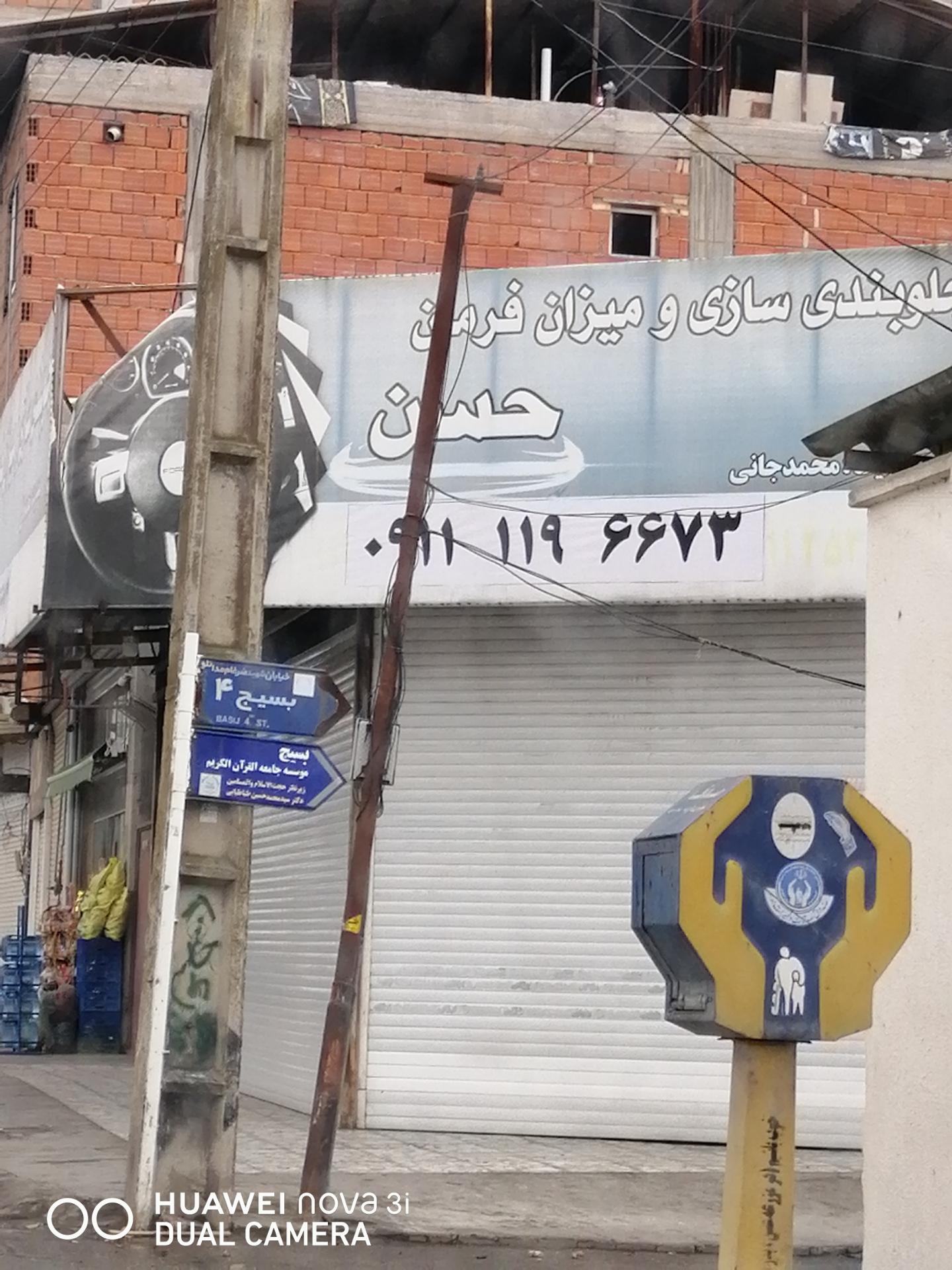 جلوبندی سازی میثم هاشمی