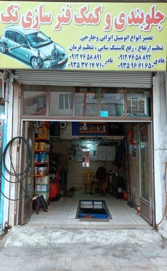 جلوبندی سازی نادروهادی