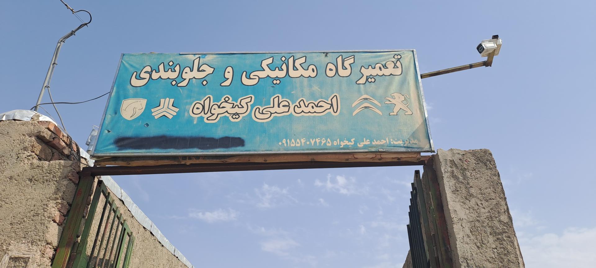 جلوبندی سازی نجفی
