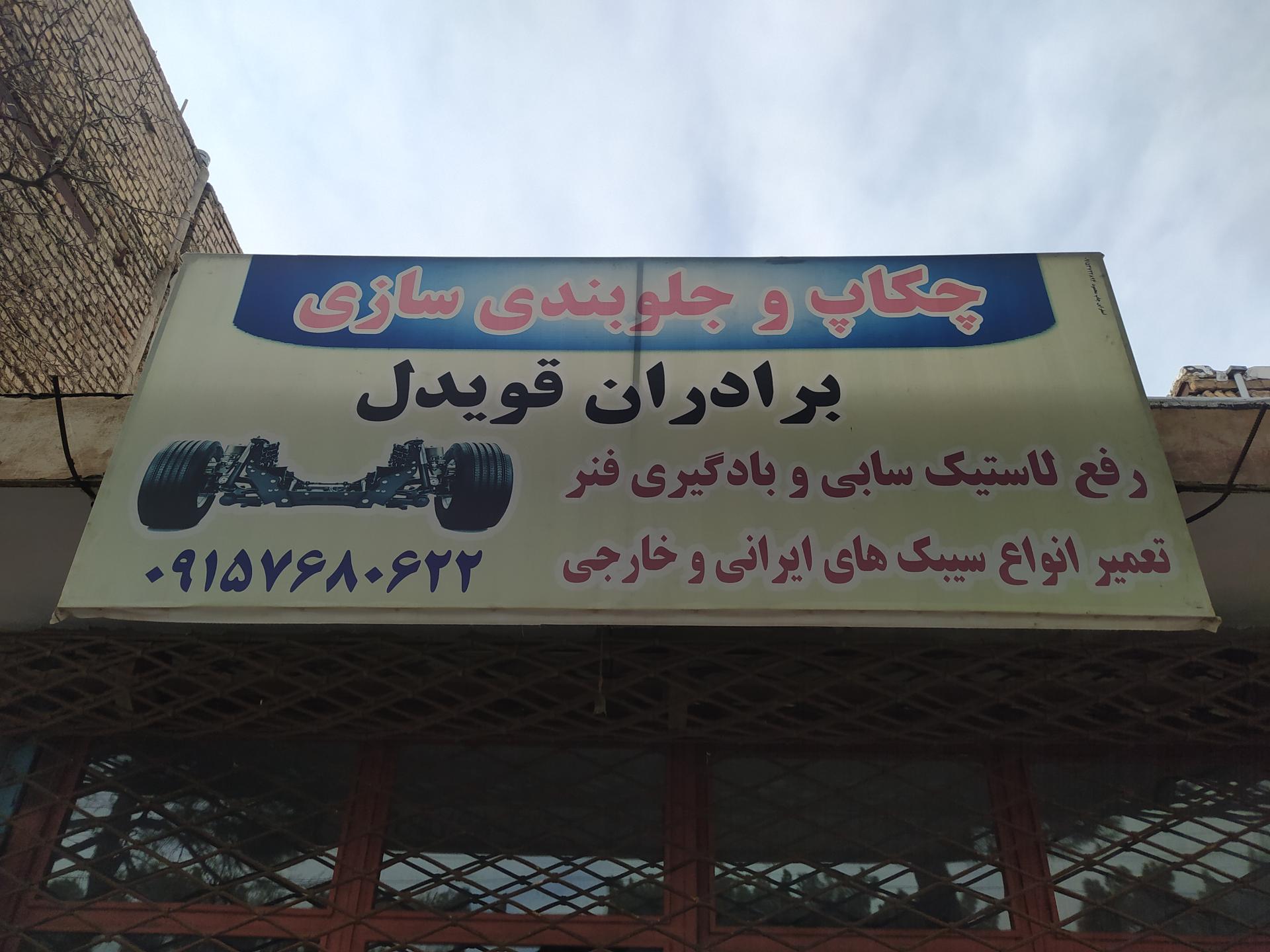 جلوبندی غلامی