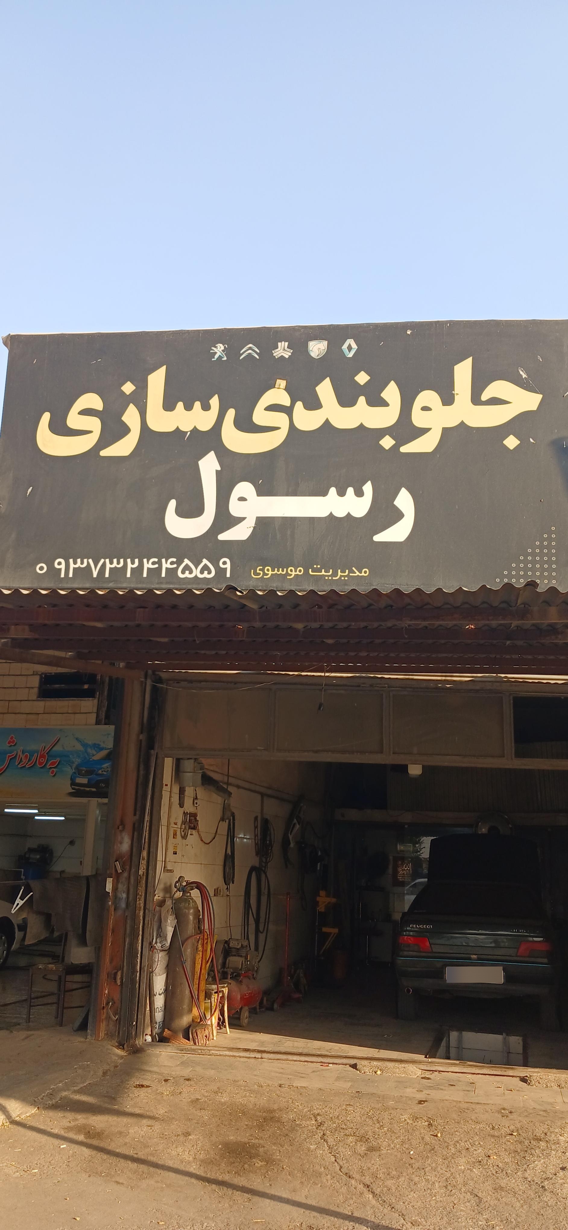 جلوبندی فرهاد