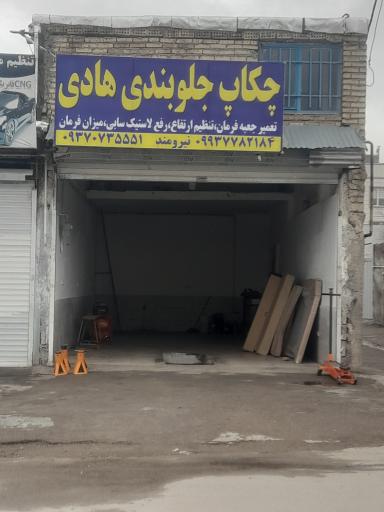 جلوبندی