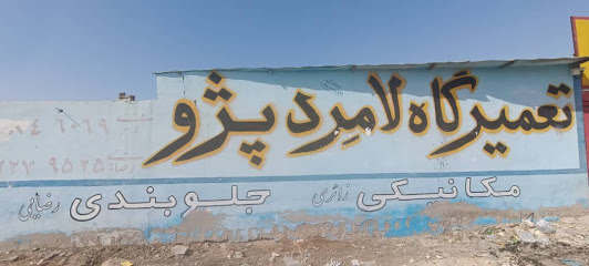 جلوبندی لامرد پژو- رضایی