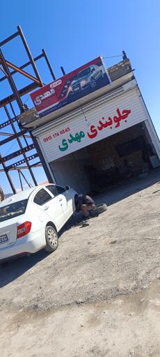 جلوبندی مهدی