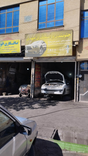 جلوبندی و آهنگری مهدی