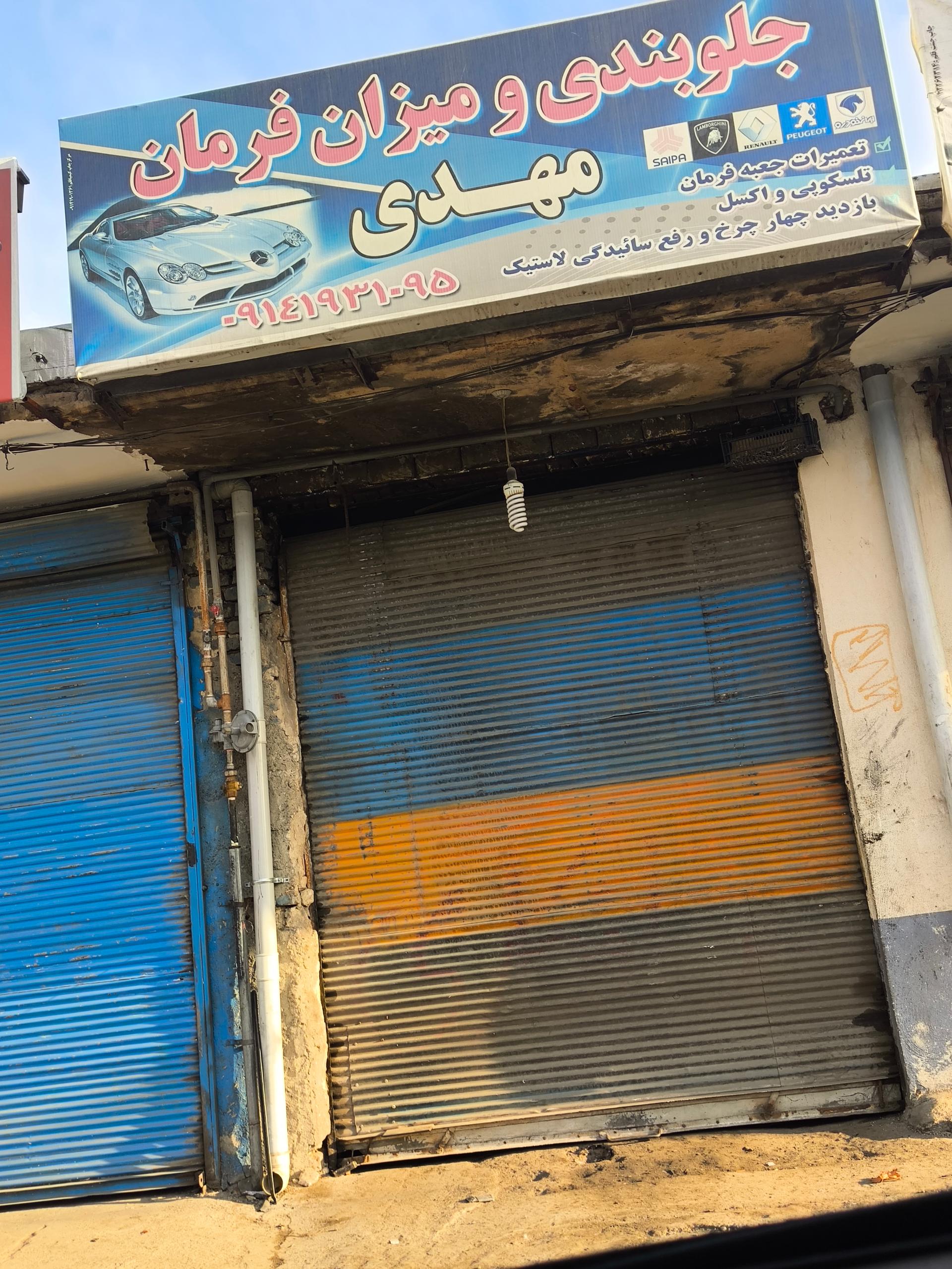 جلوبندی و میزان فرمان داود