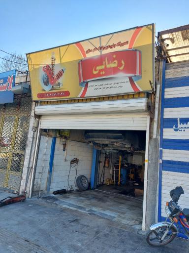 جلوبندی و کمک فنر سازی رضایی