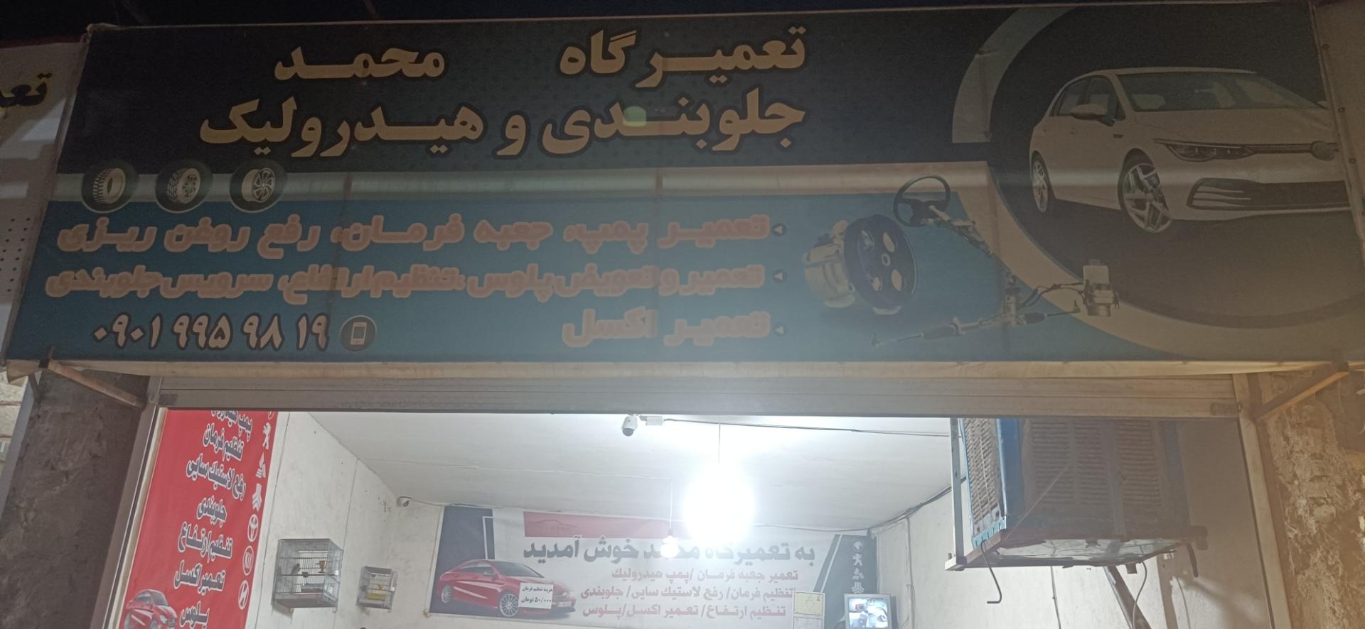 جلوبندی و کمک فنرسازی آبلو
