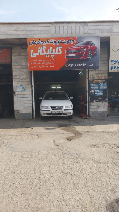 جلوبندیسازی گلپایگانی