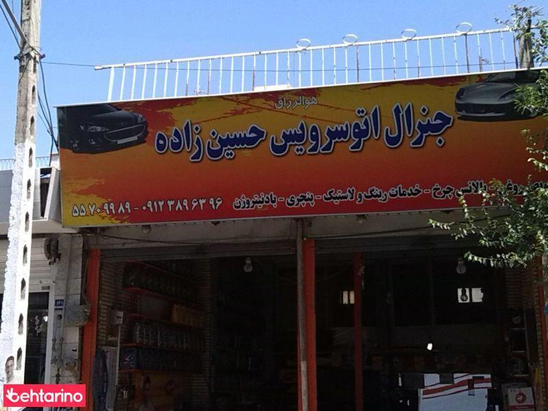 جنرال اتوسرویس حسین زاده