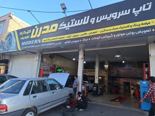جنرال اتوسرویس مدرن