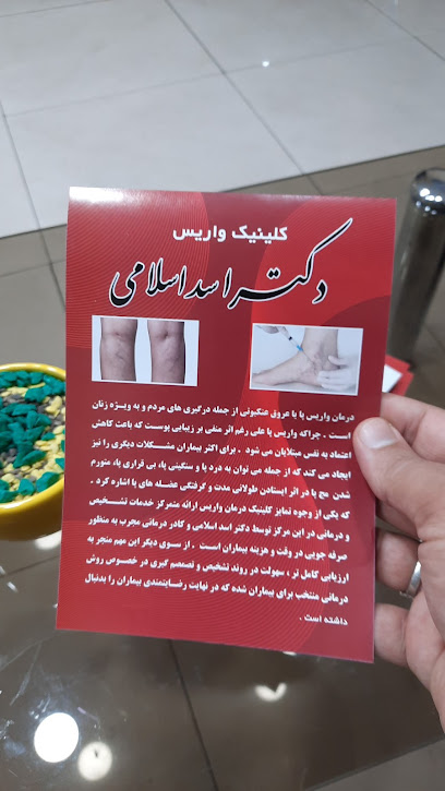 جنرال دکتر اسلامی