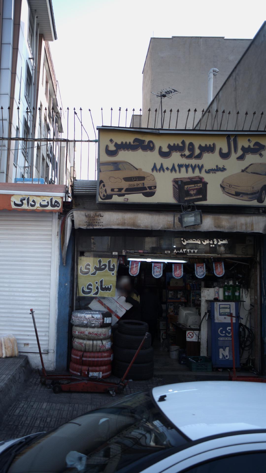 جنرال سرویس محسن