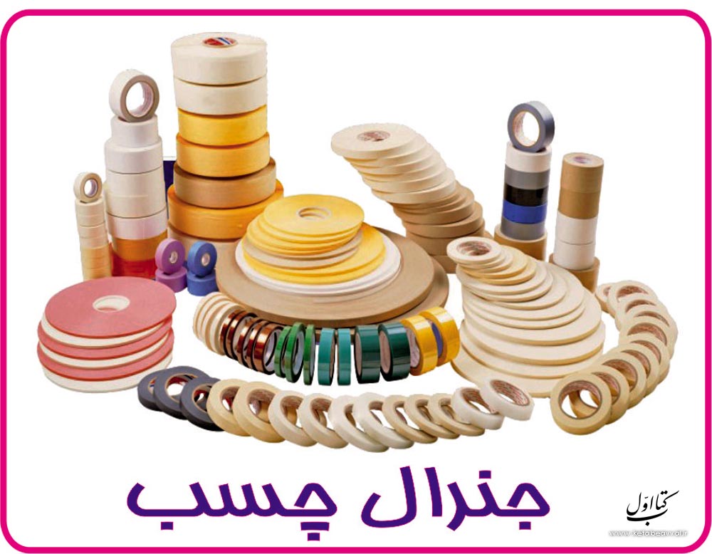 جنرال چسب