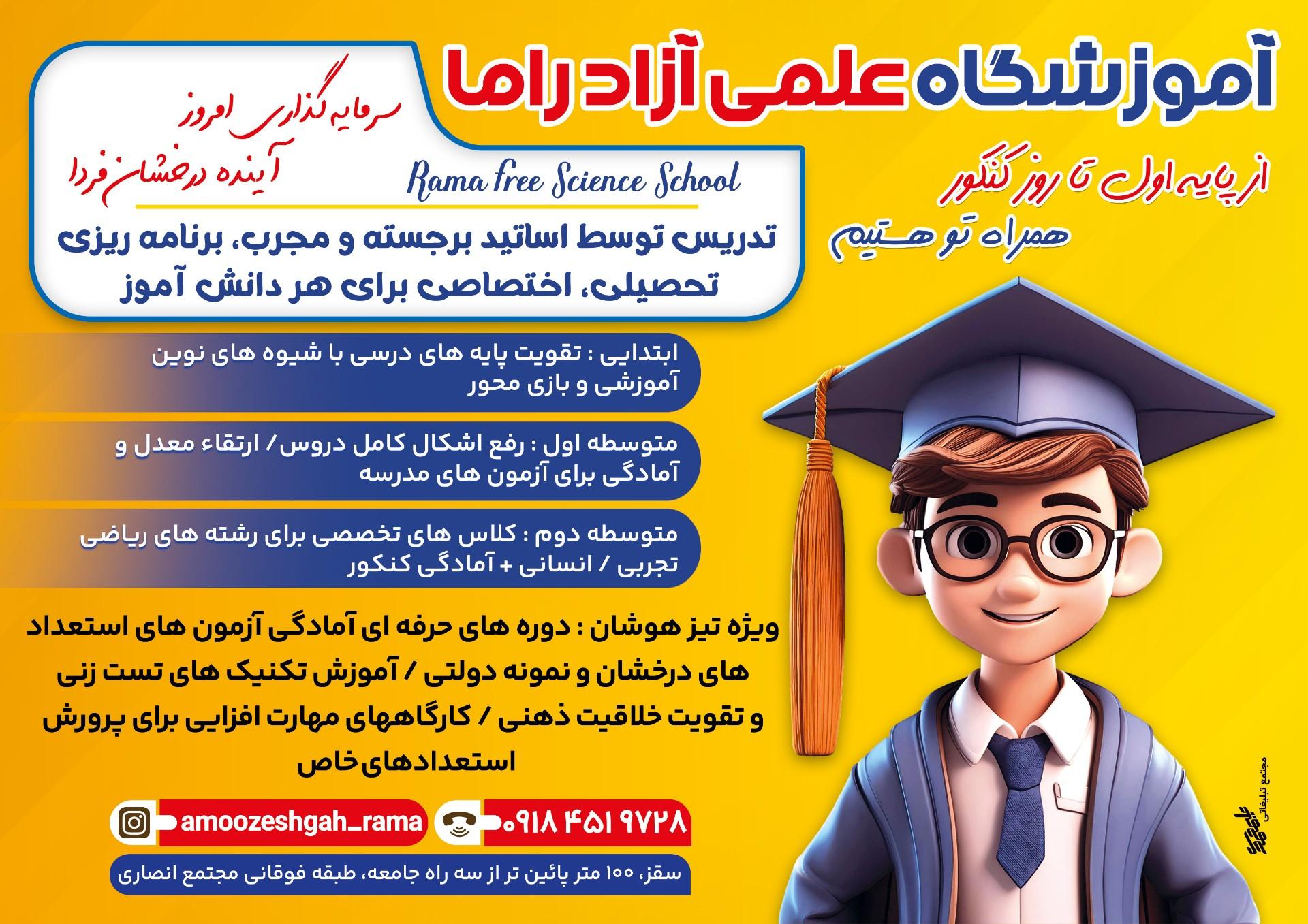 جهاد دانشگاهی مرکز سقز