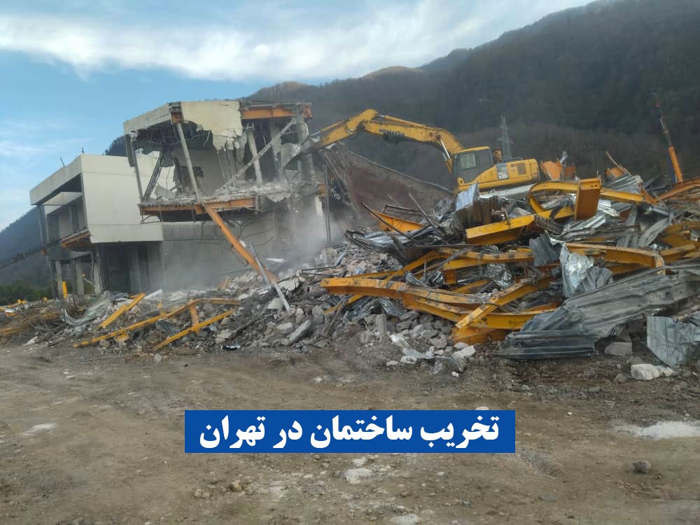 جهان تخریب ،تخریب ساختمان حبیبی
