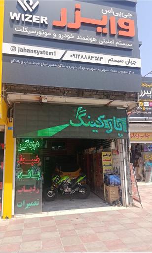 جهان سیستم