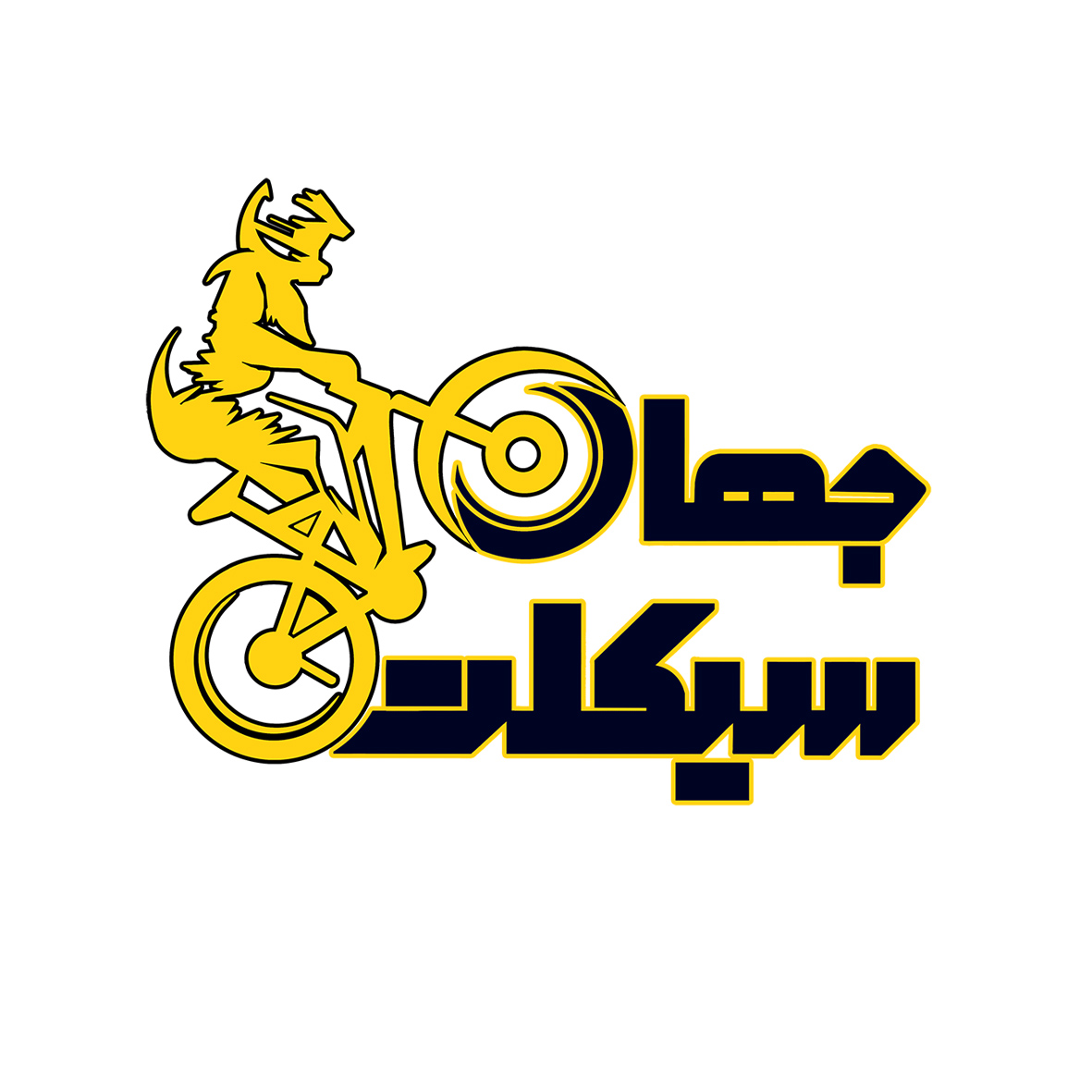 جهان سیکلت
