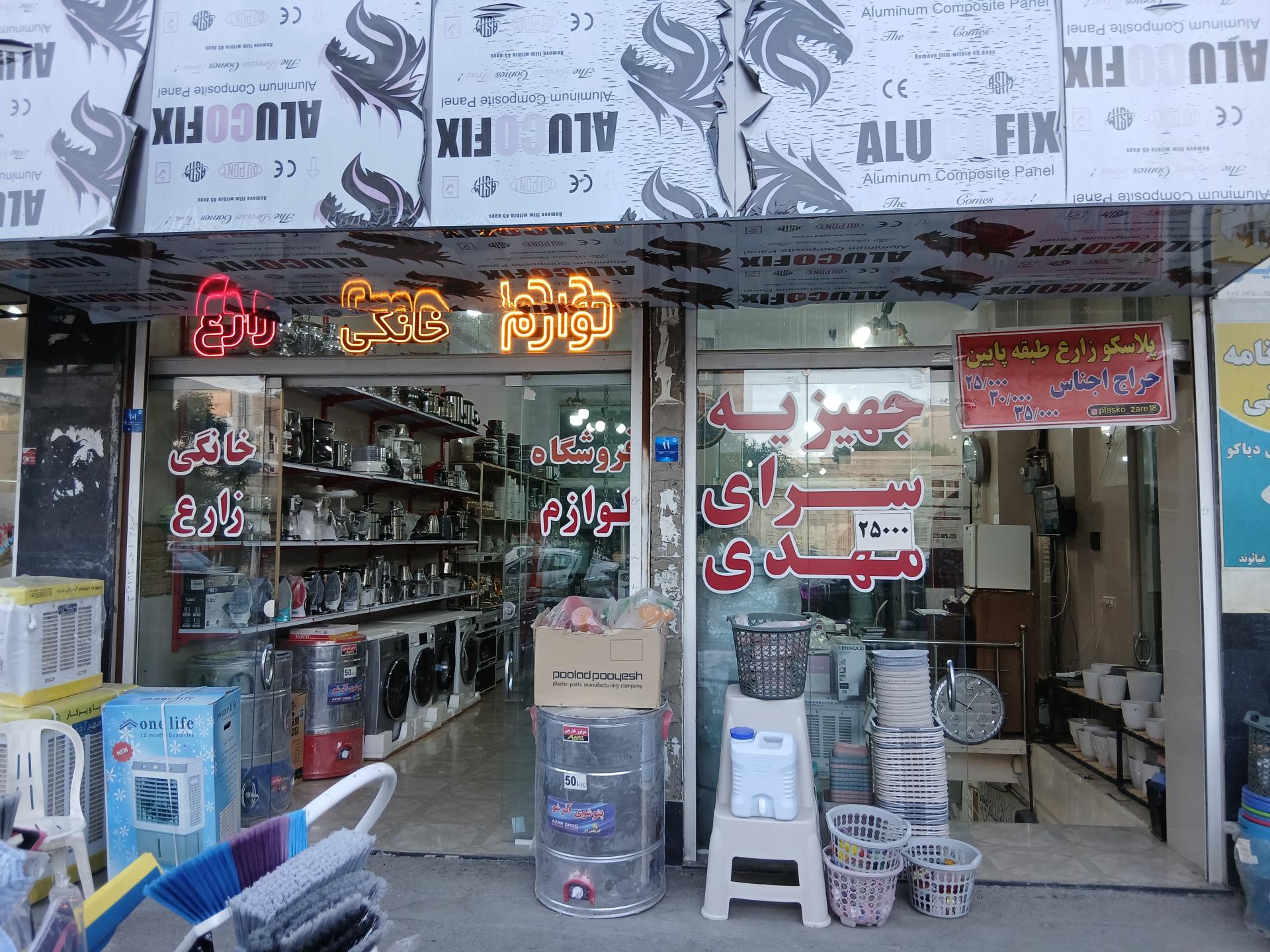 جهیزیه سرای زنگنه