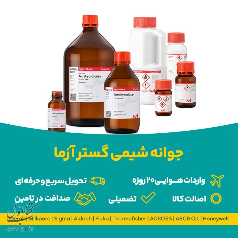 جوانه شیمی