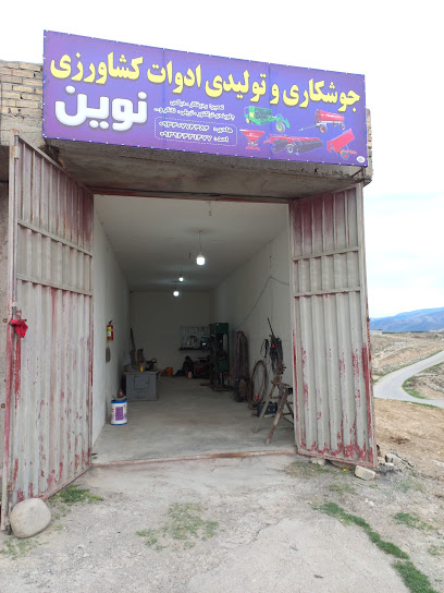 جوشکاری و تولیدی ادوات کشاورزی نوین