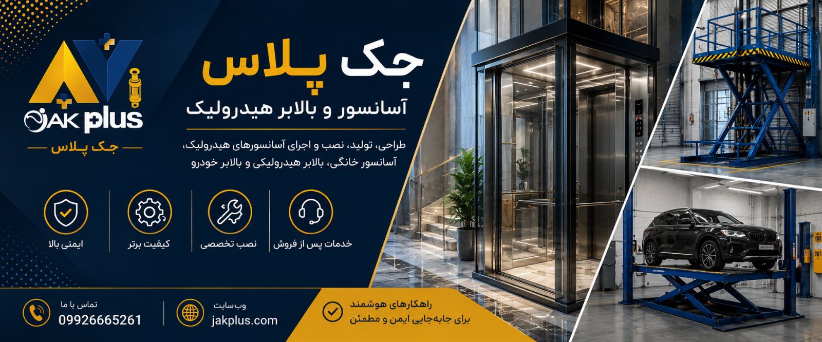 جک پلاس - آسانسور و بالابر هیدرولیک