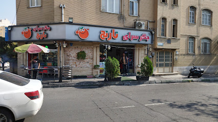 جگر سرای نارنج