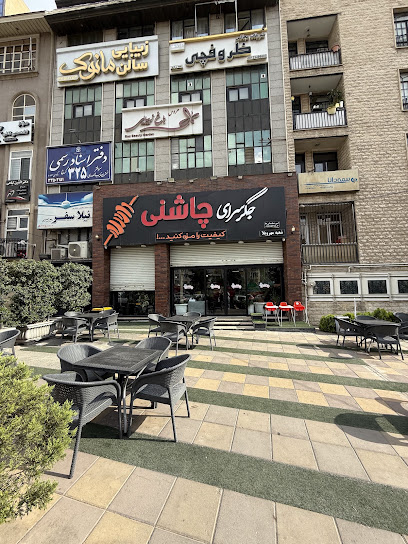 جگر سرای چاشنی