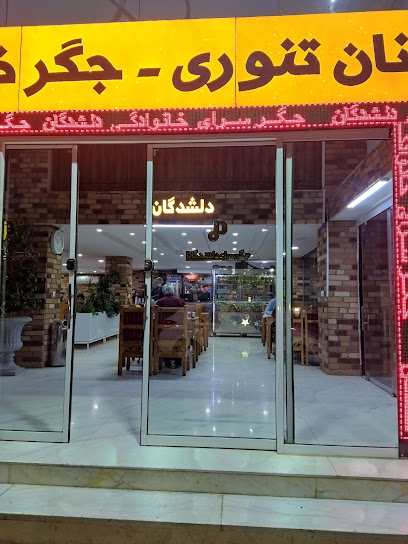 جگرسرای دلشدگان