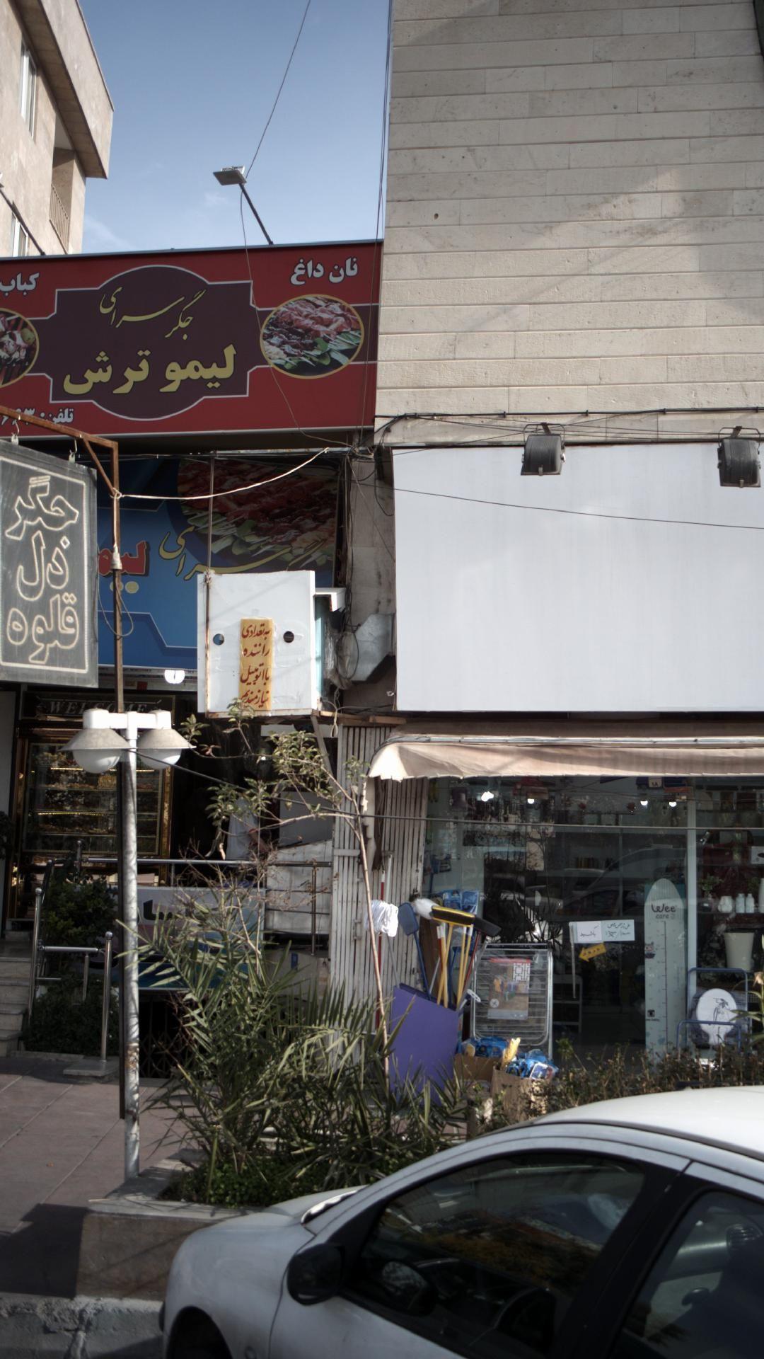 جگرسرای لیمو ترش