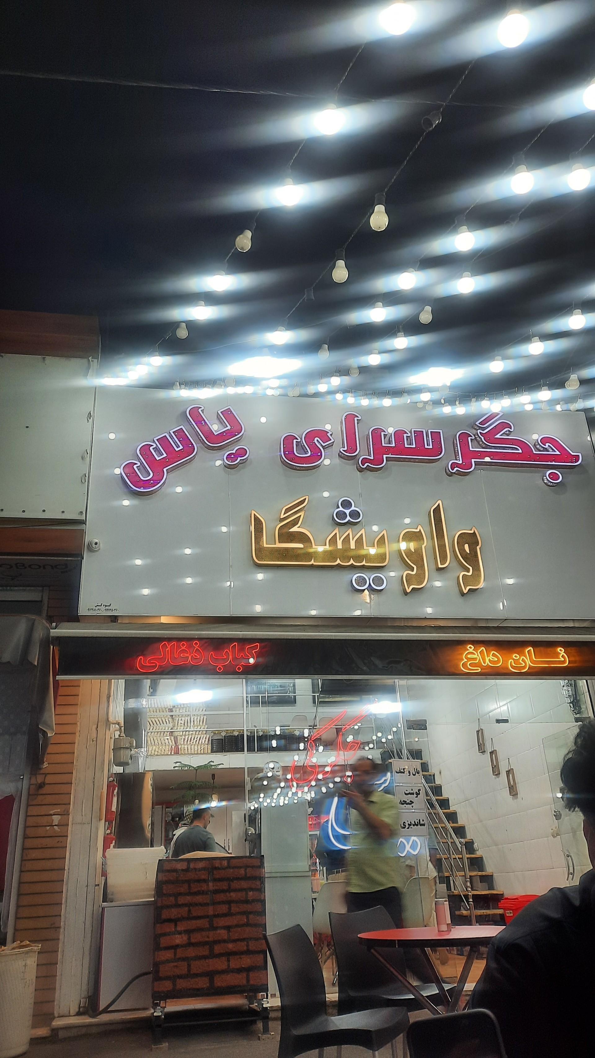 جگرکی حامی