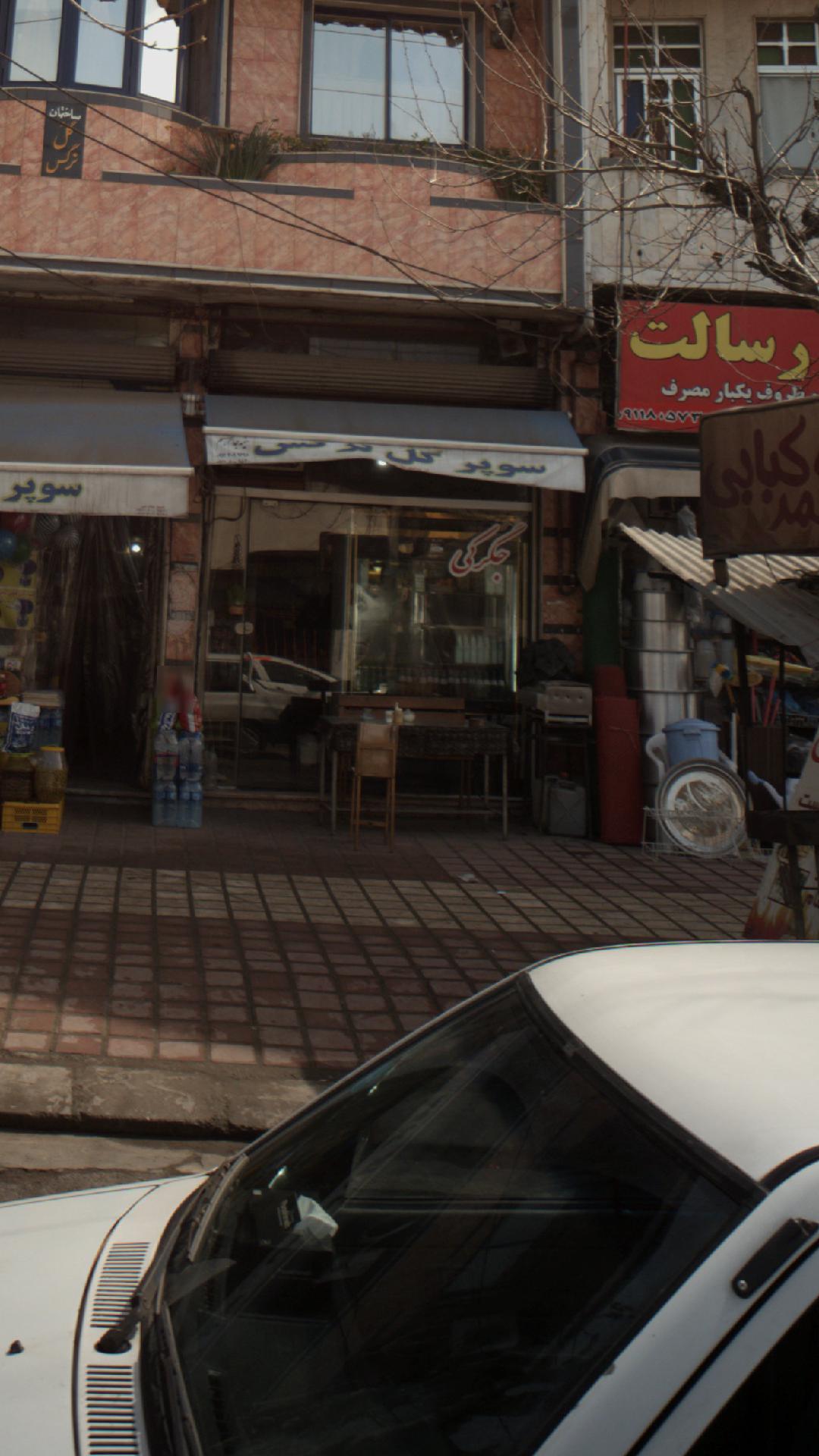 جگرکی و کافه طهران