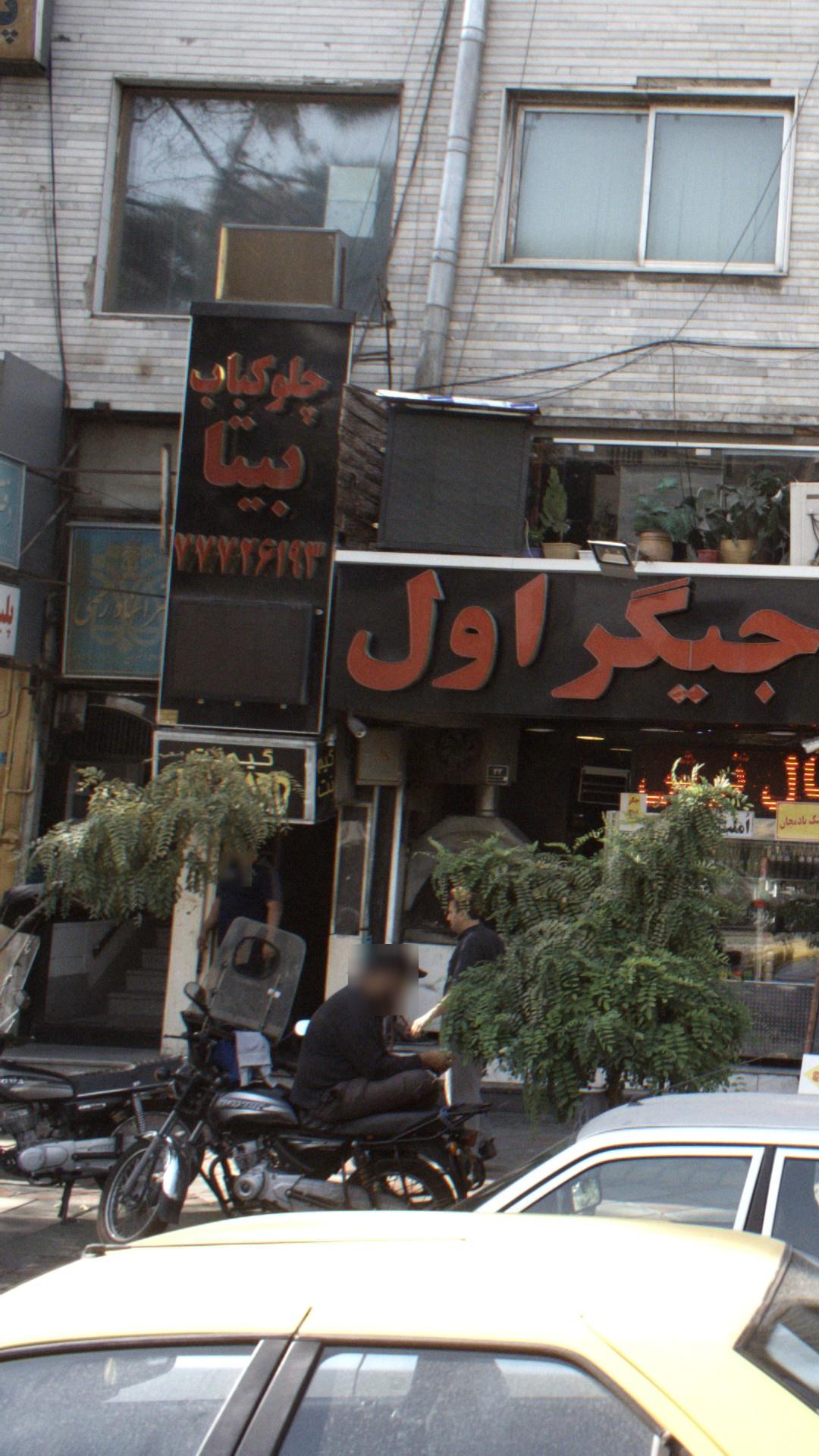 جیگر گوشه