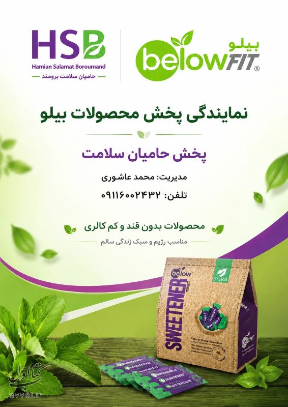 حامیان سلامت - پخش