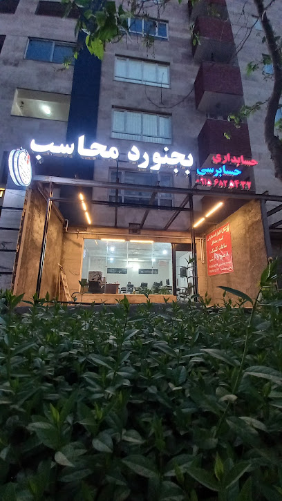 حسابداری بجنورد محاسب