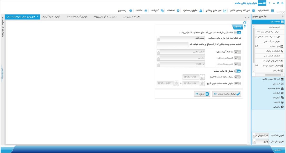 حسابداری تکس ان