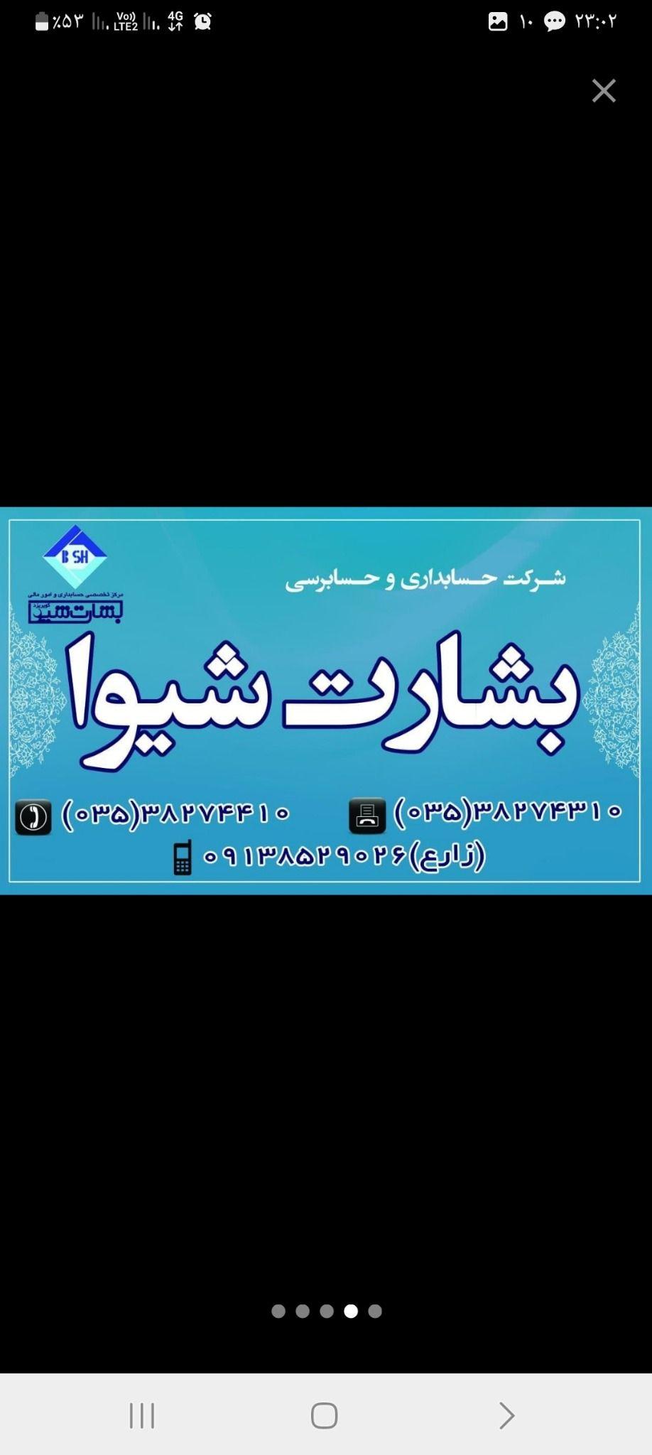 حسابداری حسابرسی بشارت شیوا