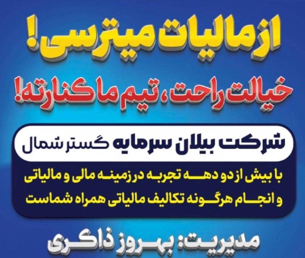 حسابداری و مالیاتی(بیلان سرمایه)