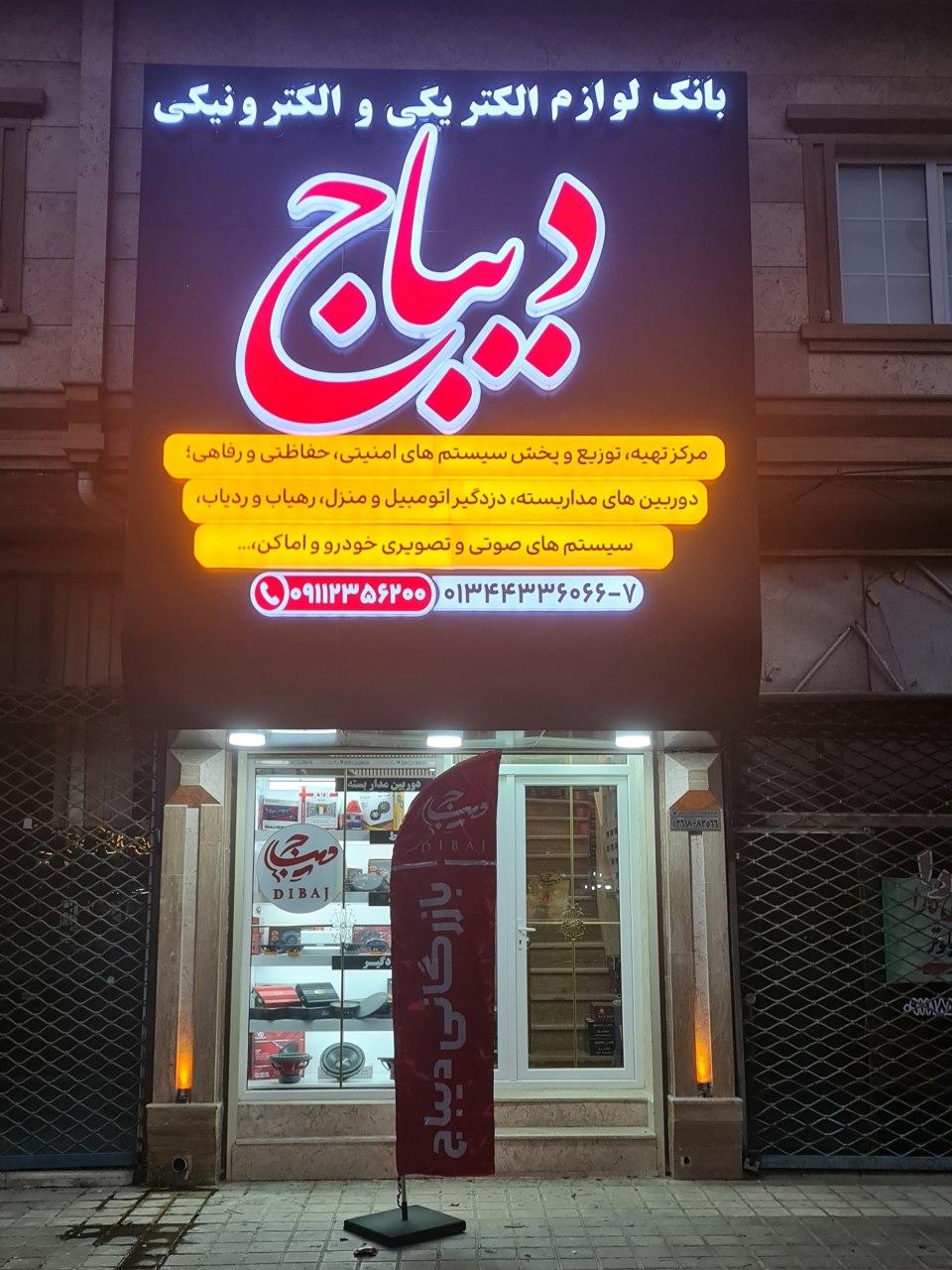 حسینی خیام الکتریک