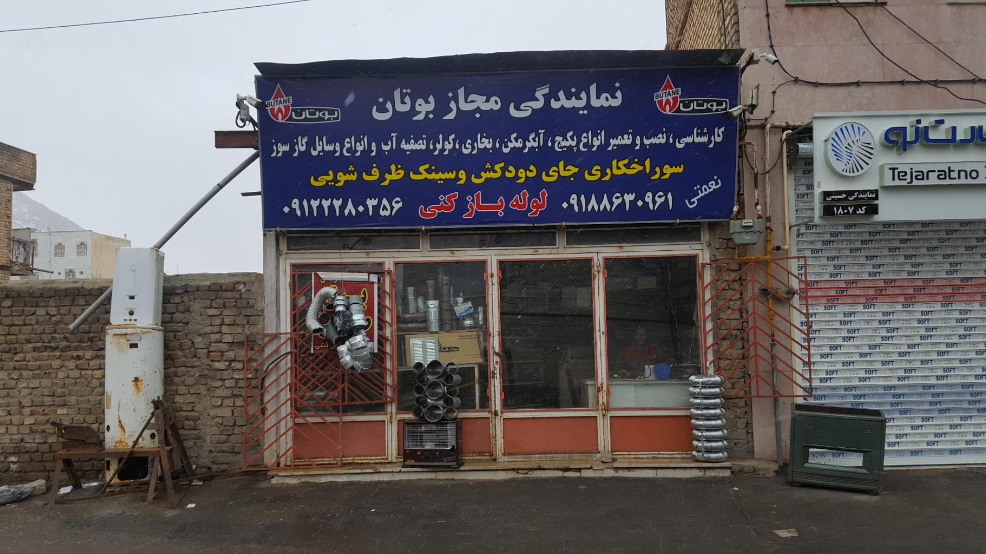 حلبی سازی و تعمیرات سماور گازی زمانی