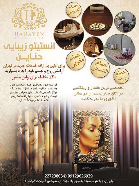 حمام مغربی حناین