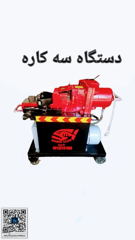 خاموت سازان دلیر