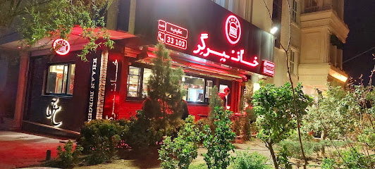 خان برگر