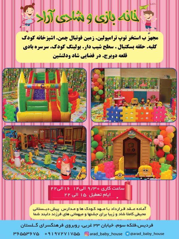 خانه بازی و شادی آراد