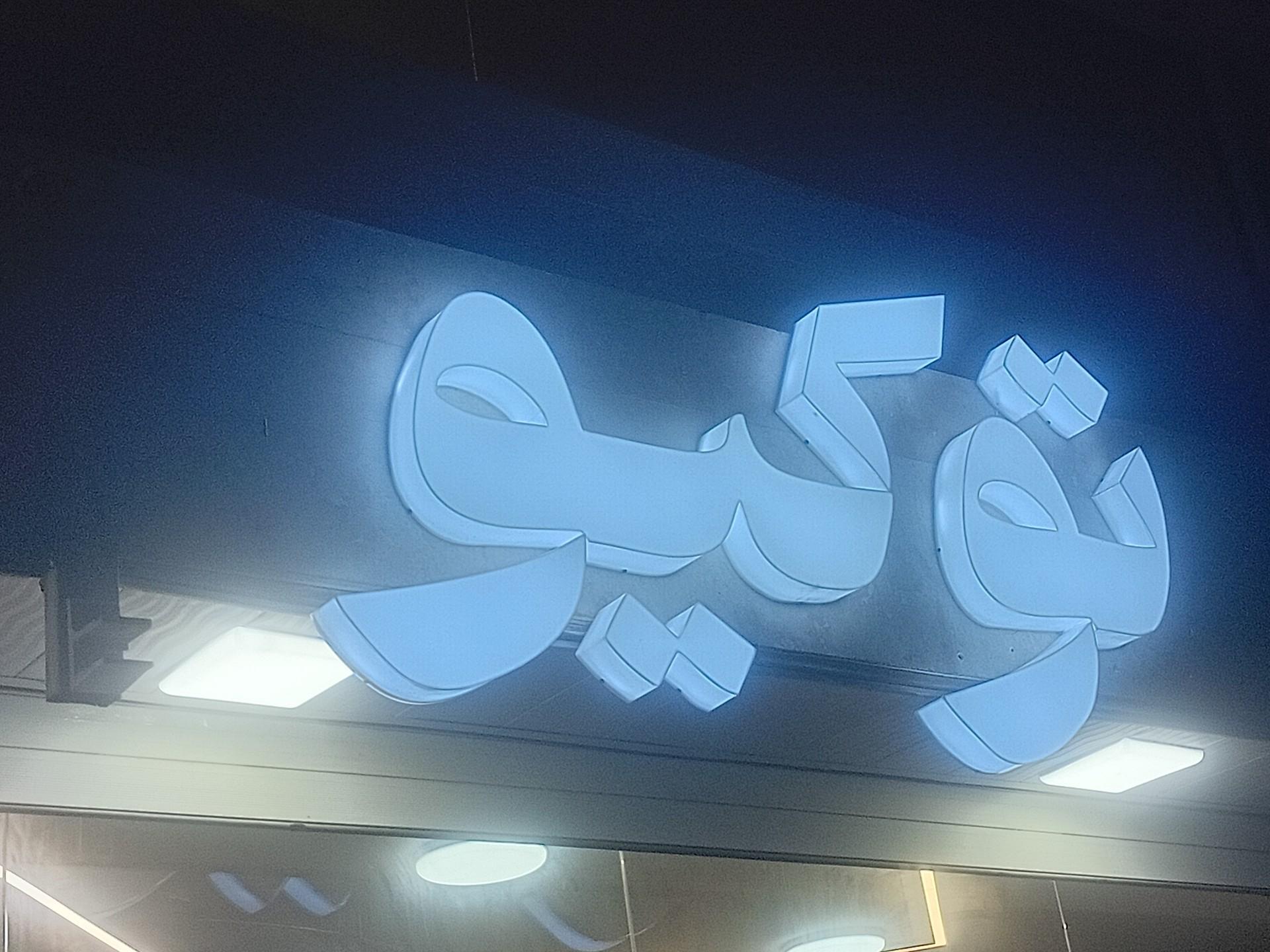 خانه برگر