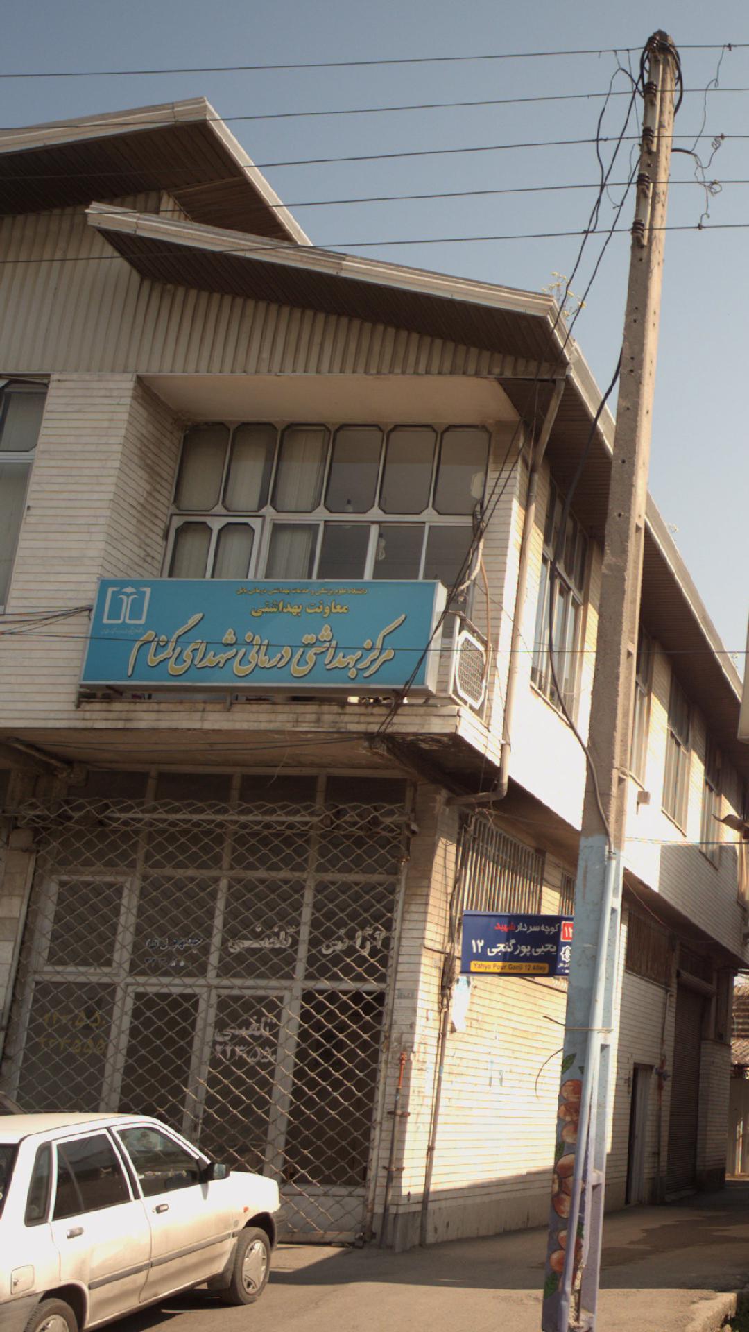 خانه بهداشت بالا گنج افروز
