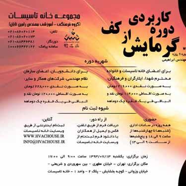 خانه تاسیسات